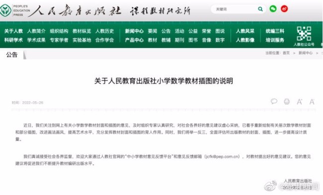 后续来了！教育部成立调查组彻查教材插图问题