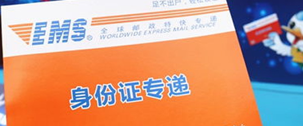 派出所寄身份证不知道单号怎么查 身份证怎么寄才安全