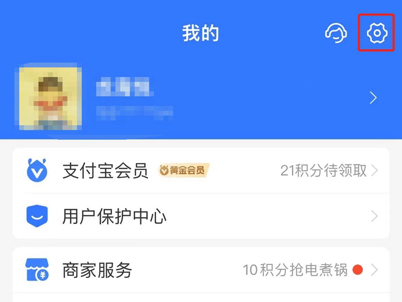 支付宝如何注销手机号