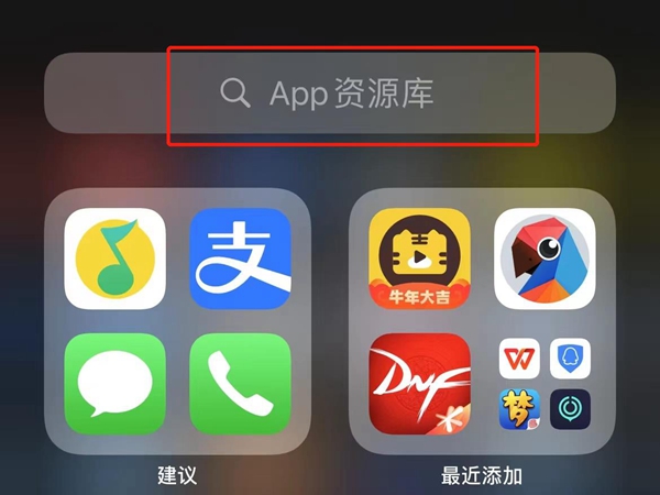 iphone隐藏的应用怎么弄出来 不妨在app资源库里查找一下吧