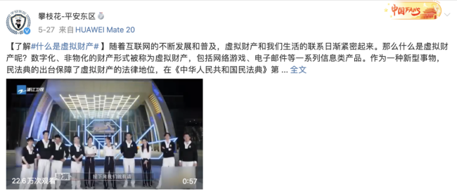 《奔跑吧》第十季聚焦虚拟财产安全保护