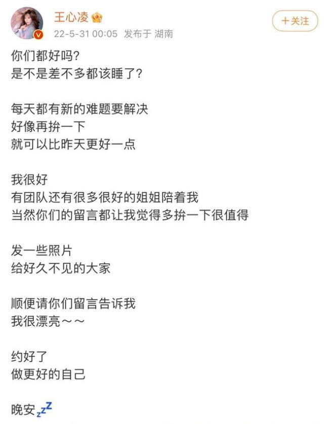王心凌深夜发长文晒照 亲切问粉丝“你们都好吗”