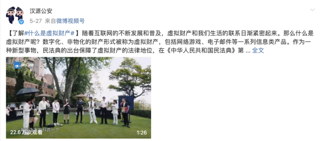 《奔跑吧》第十季聚焦虚拟财产安全保护