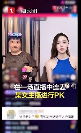 反诈老陈被指连麦女主播做不雅动作 反诈老陈是谁