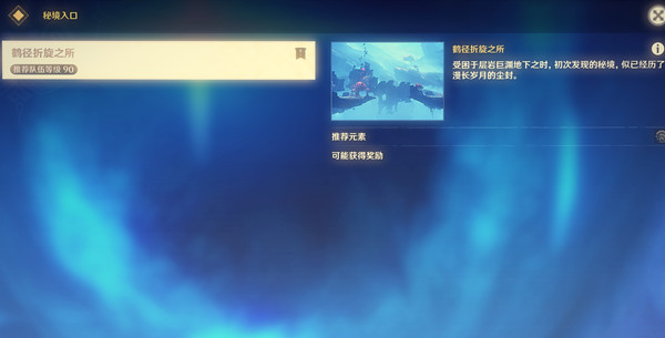 原神鹤径折旋之所怎么通关 原神鹤径折旋之所秘境解密通关攻略