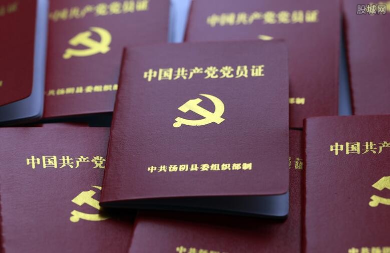 党员