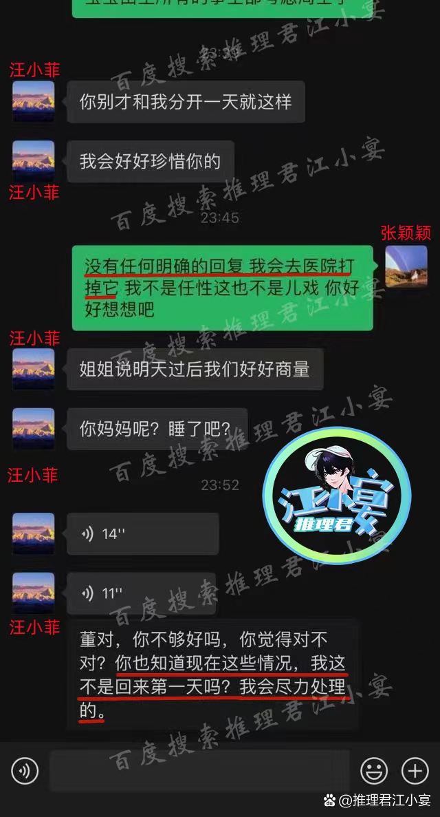 汪小菲张颖颖打胎聊天截图 葛斯齐曝张颖颖曾为汪小菲堕胎 汪小菲张颖颖聊天记录 汪小菲张颖颖打胎聊天截图 葛斯齐曝张颖颖曾为汪小菲堕胎 汪小菲张颖颖聊天记录