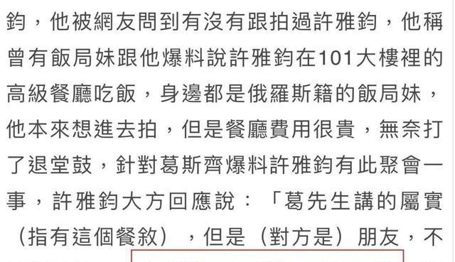 许雅钧被曝出轨俄罗斯美女 许雅钧出轨俄罗斯美女