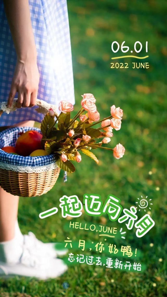 六月你好图片大全 六月的句子短句唯美六月美图 六月顺利图片 六月你好图片大全 六月的句子短句唯美六月美图 六月顺利图片