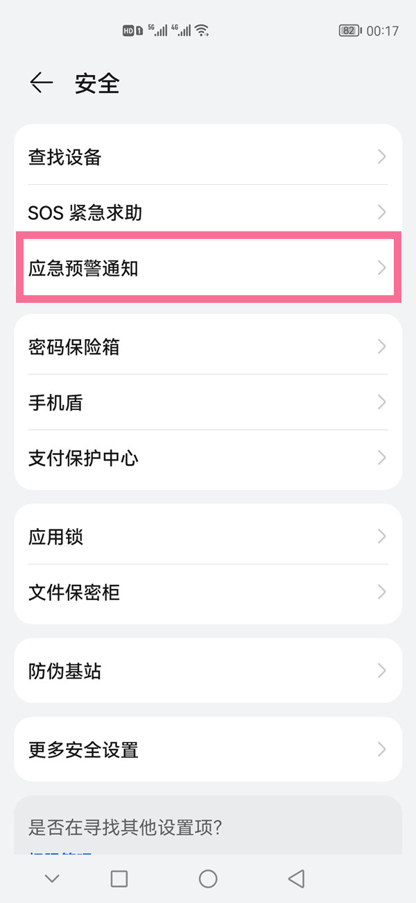 地震预警怎么设置 手机的地震预警功能在哪 哪些手机有地震预警功能