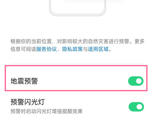 地震预警怎么设置 手机的地震预警功能在哪 哪些手机有地震预警功能