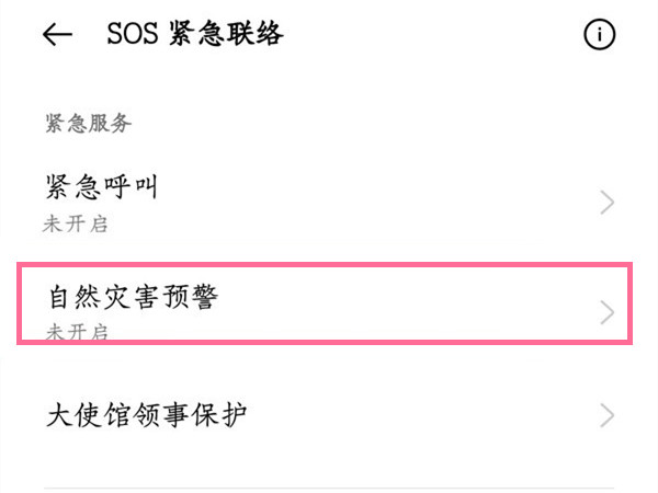 地震预警怎么设置 手机的地震预警功能在哪 哪些手机有地震预警功能