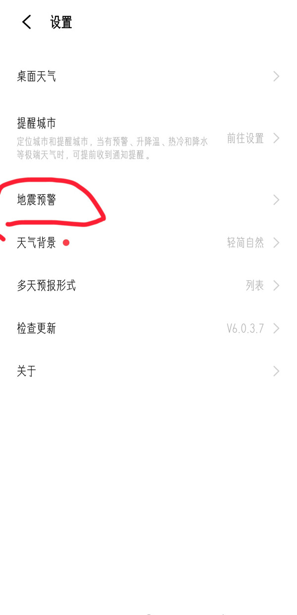 地震预警怎么设置 手机的地震预警功能在哪 哪些手机有地震预警功能