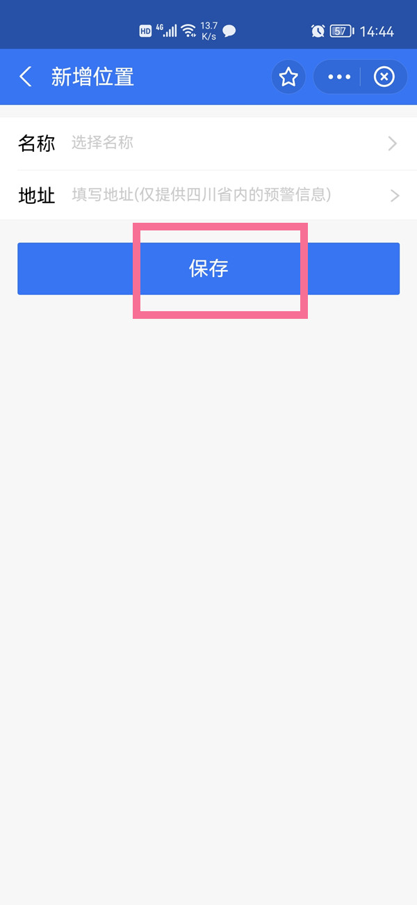 地震预警怎么设置 手机的地震预警功能在哪 哪些手机有地震预警功能