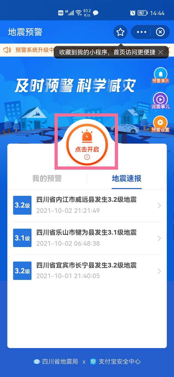 地震预警怎么设置 手机的地震预警功能在哪 哪些手机有地震预警功能