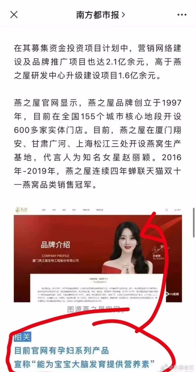 燕之屋涉嫌诱导消费被质疑 赵丽颖系其代言人