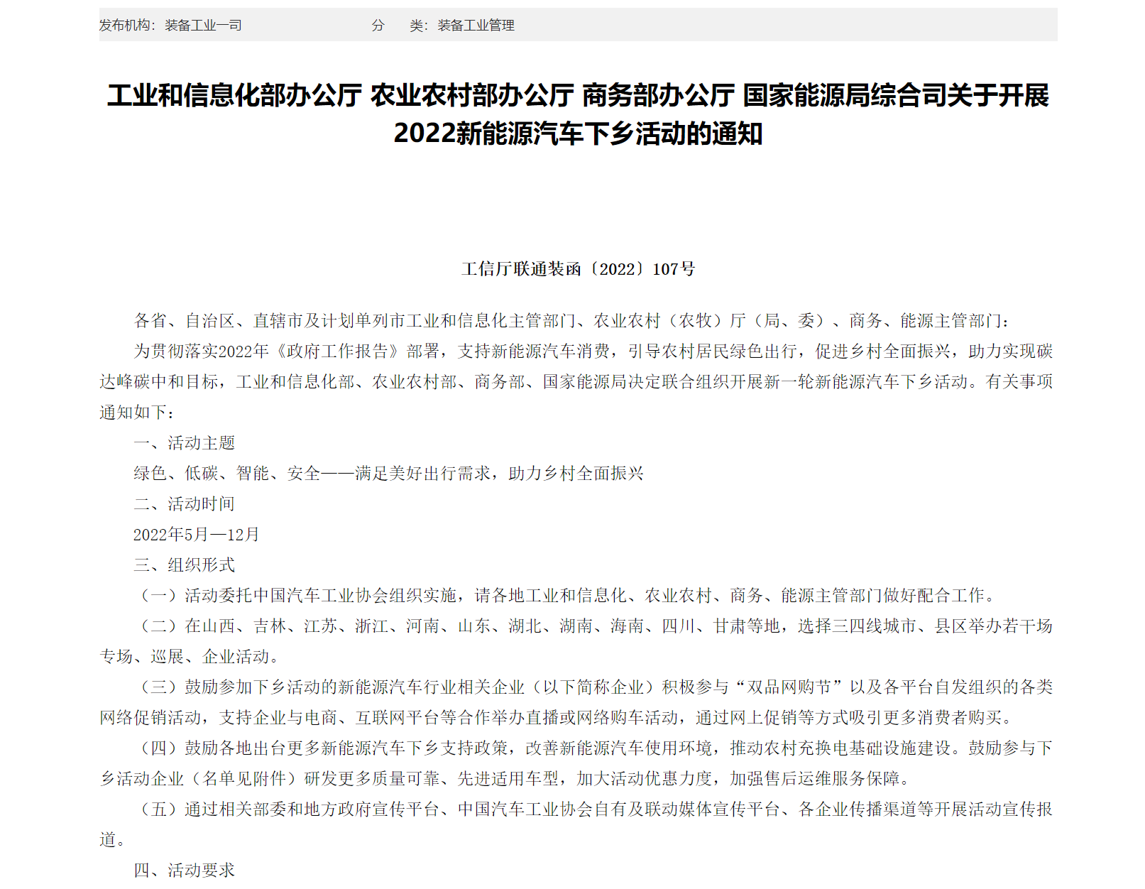 四部门联合发文:新一轮新能源汽车下乡将启动