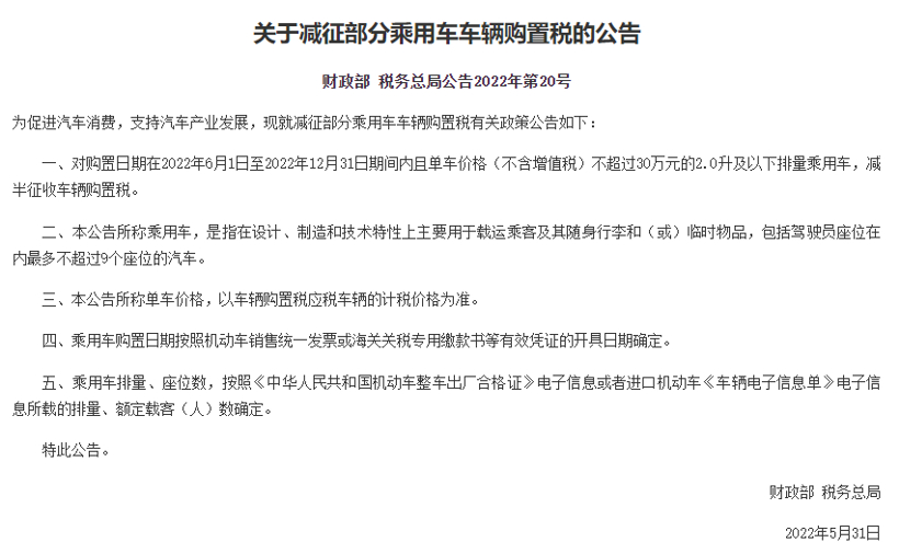 “600亿”购置税减半政策终落地 车市将迎来又一次繁荣？