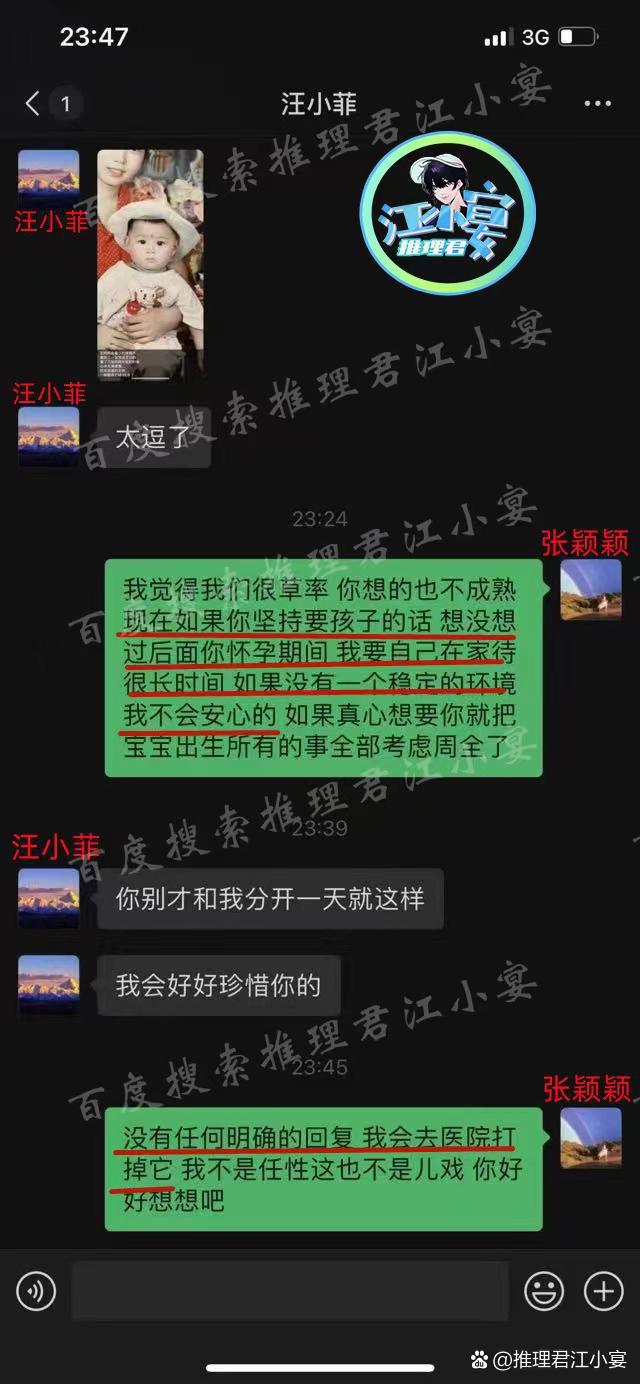 汪小菲张颖颖打胎聊天截图首曝光 汪小菲劝别打胎