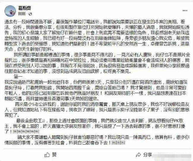 卓伟作诗大赞葛斯齐 称其“天生是干狗仔的料”