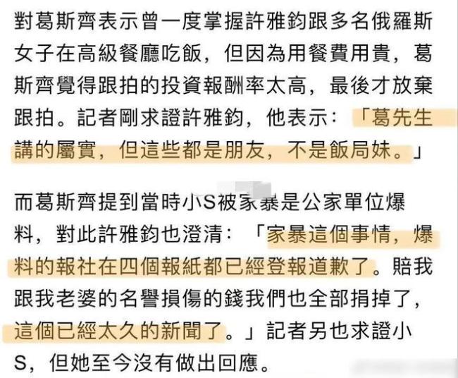 小S老公许雅钧回应狗仔爆料: 是朋友不是饭局妹