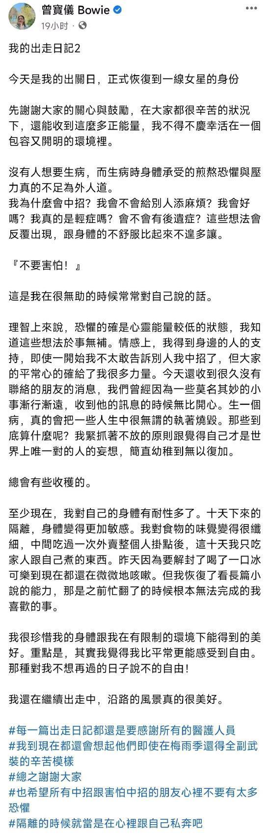 曾宝仪晒快筛结果称新冠痊愈 谈治疗心得感谢医护