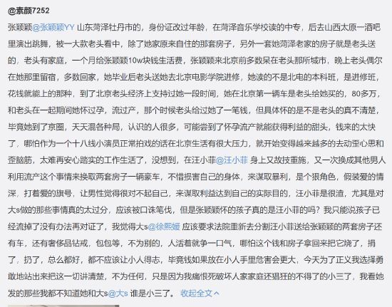 疑张颖颖同学发文爆料 称其多次用怀孕流产骗利益