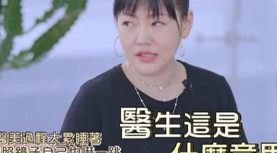 小S曝S妈割眼袋曾惊到大S 聊自己做医美失败趣事