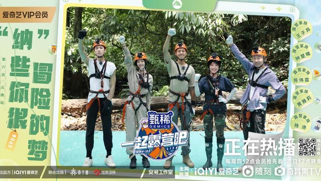 《一起露营吧》陈伟霆极限运动变光头强?