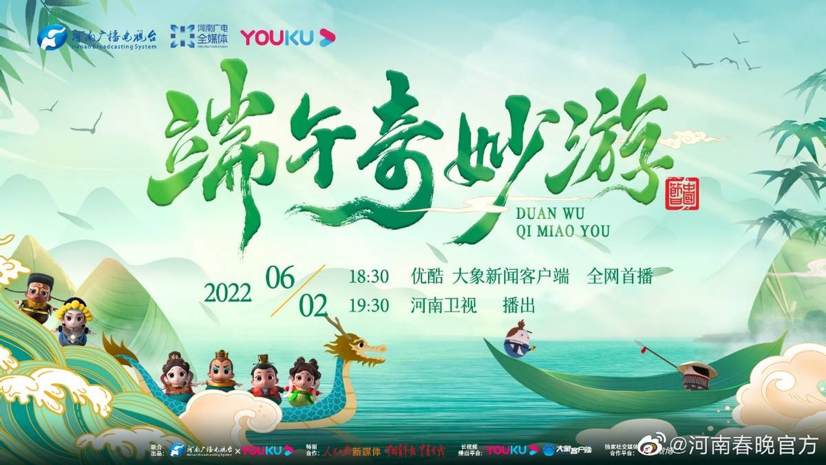 2022河南卫视端午奇妙游直播 河南端午奇妙游完整版 2022河南卫视端午奇妙游在线观看 2022河南卫视端午奇妙游直播 河南端午奇妙游完整版 2022河南卫视端午奇妙游在线观看