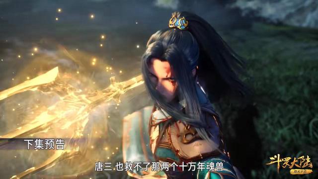 斗罗大陆211全集免费观看完整版 斗罗大陆211集在线观看 斗罗大陆211集在线观看完整版