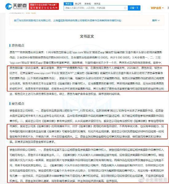 《延禧攻略》片头侵权他人摄影作品被判赔