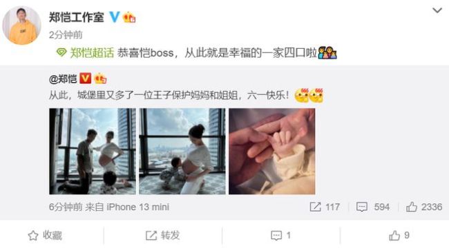 郑恺官宣苗苗二胎得子 结婚两年儿女双全超幸福