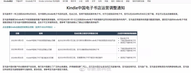 Kindle中国将停止电子书店运营 爱看书的人沉默了