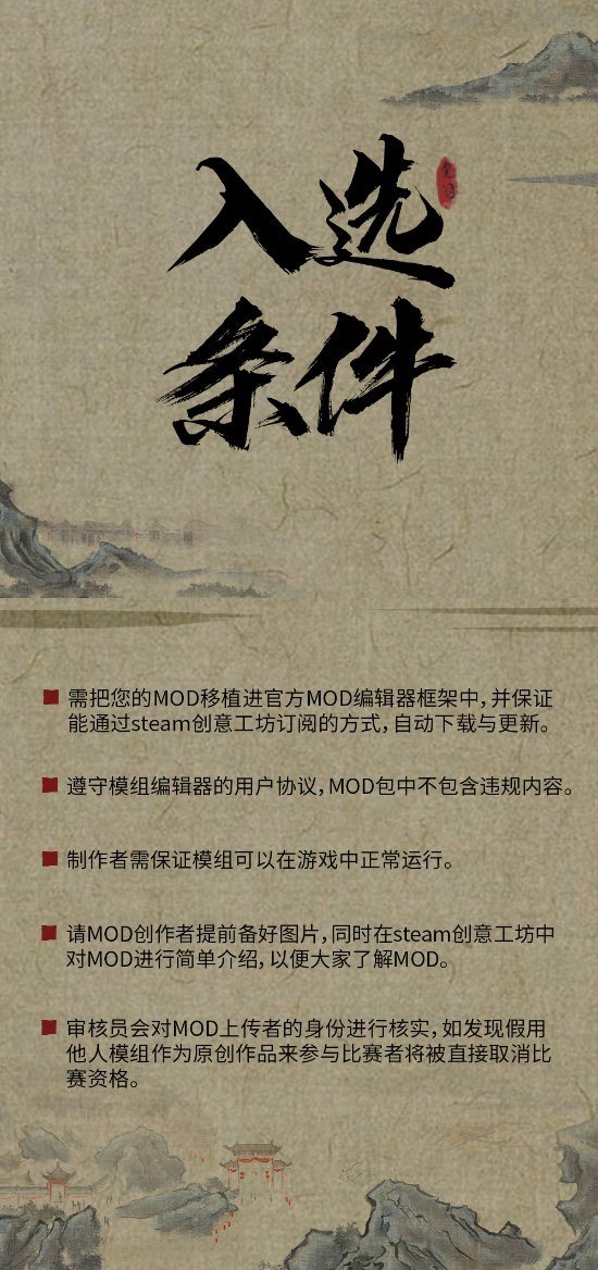 《鬼谷八荒》举办MOD创作先锋赛  奖金周边全都有