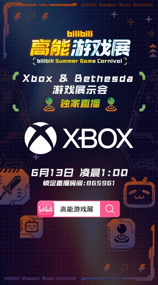 B站6月9日举办“高能游戏展” 微软等发布会独家播出