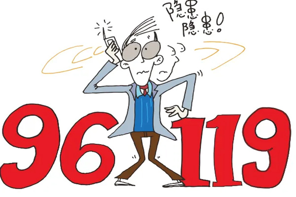 96119举报会被反查吗 96119举报的内容