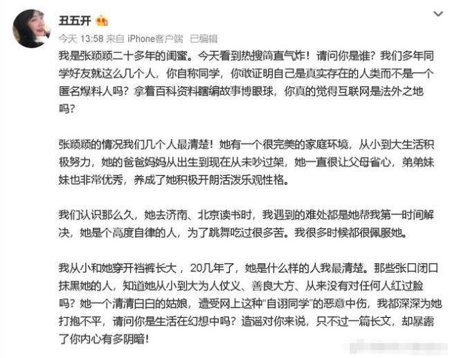 张颖颖闺蜜辟谣：有人拿着百科资料瞎编故事博眼球