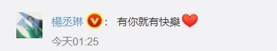 李荣浩发文为杨丞琳庆生 获甜蜜回复：有你就快乐