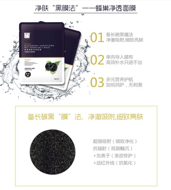 黑莓蜂巢净透面膜，清洁、补水一张搞定