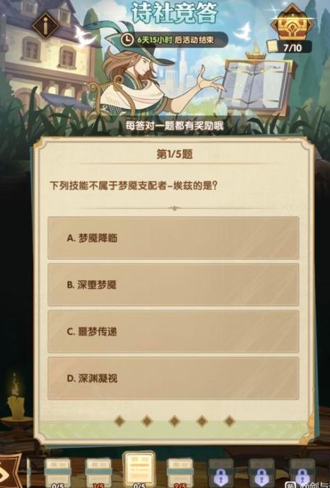 剑与远征诗社竞答第九天答案攻略 诗社竞答6.6答题答案是多少