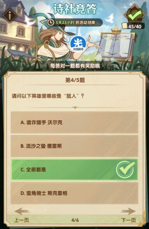 剑与远征诗社竞答第九天答案攻略 诗社竞答6.6答题答案是多少