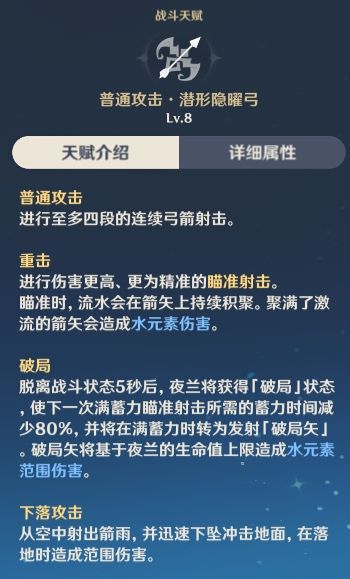 原神夜阑天赋加点顺序是什么 原神夜阑天赋加点顺序攻略