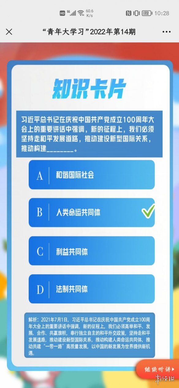 青年大学最新答案2022年第十五期 青年大学习最新一期的题目答案