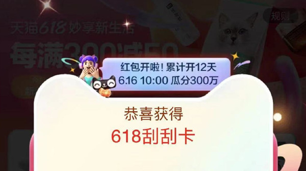 淘宝618刮刮卡在哪 2022年618刮刮卡活动规则介绍