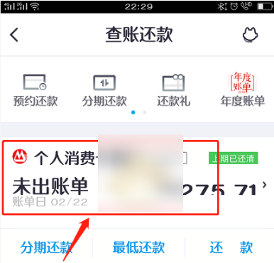 掌上生活如何查看账单什么时候还完 掌上生活里查看账单明细的图文教程