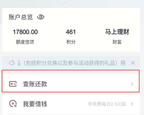 掌上生活如何提前还款分期 掌上生活提前还款分期教程