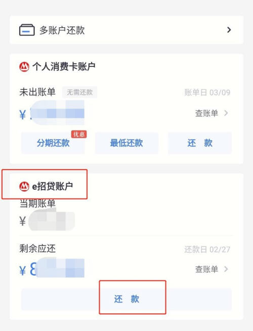 掌上生活如何提前还款分期 掌上生活提前还款分期教程