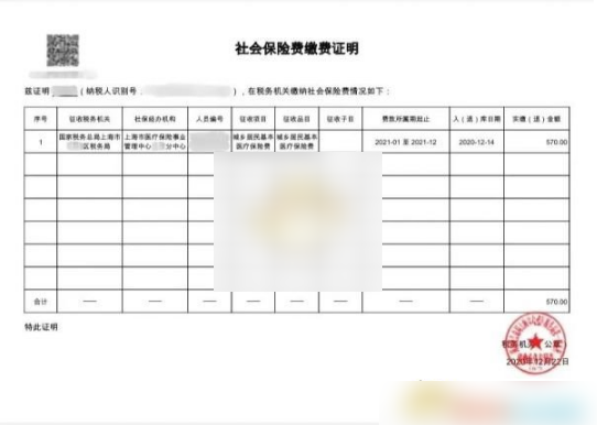 一网通app怎么下载社保清单 随申办市民云下载社保清单方法介绍