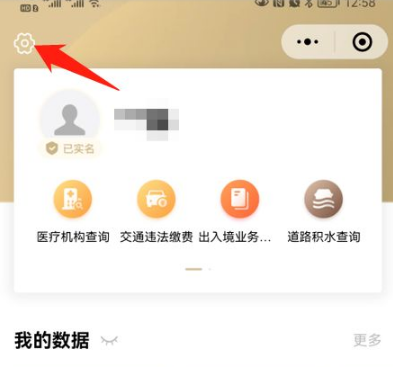 随申办app怎么消除红点 随申办app消除红点方法介绍